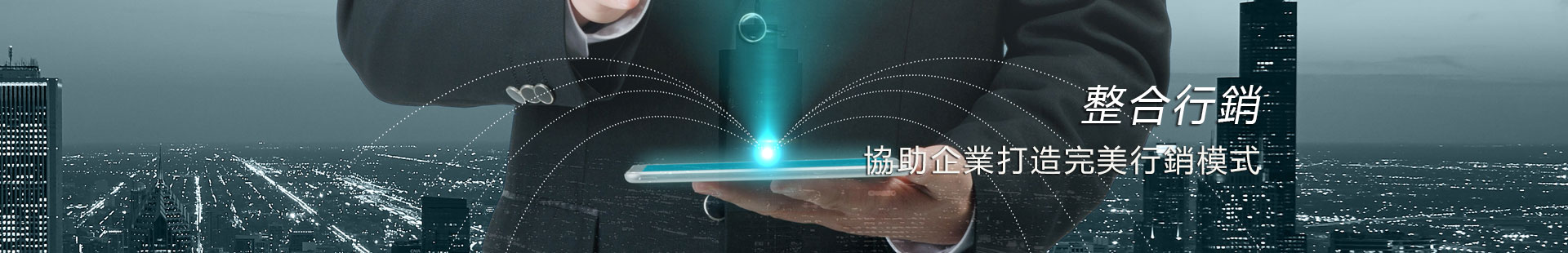 網頁設計行銷