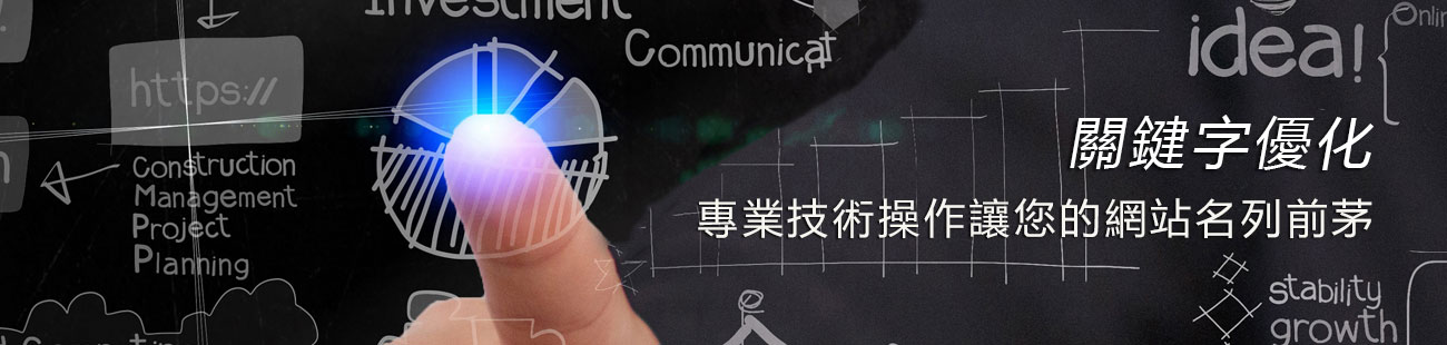 網頁設計行銷