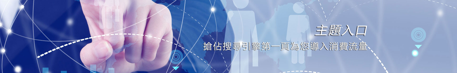 網頁設計行銷